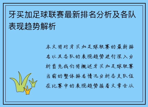 牙买加足球联赛最新排名分析及各队表现趋势解析
