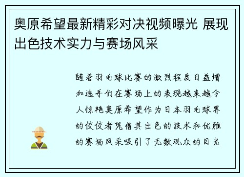 奥原希望最新精彩对决视频曝光 展现出色技术实力与赛场风采