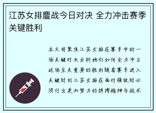 江苏女排鏖战今日对决 全力冲击赛季关键胜利
