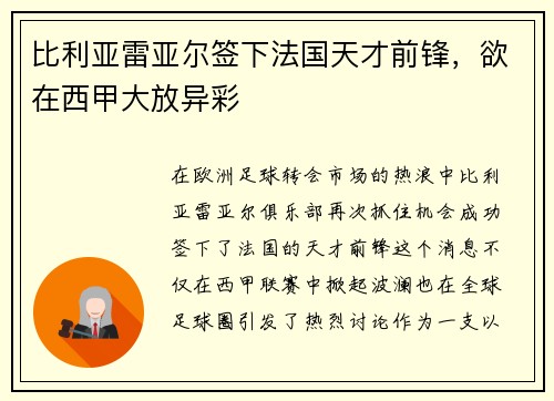 比利亚雷亚尔签下法国天才前锋，欲在西甲大放异彩