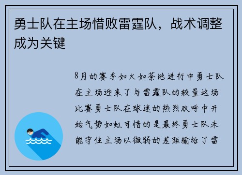 勇士队在主场惜败雷霆队，战术调整成为关键